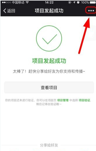轻松筹APP把发起项目我来教你至朋友圈的操作流程截图
