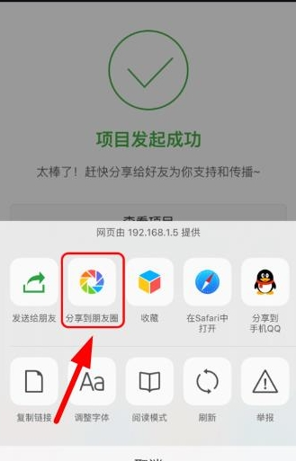 轻松筹APP把发起项目我来教你至朋友圈的操作流程截图