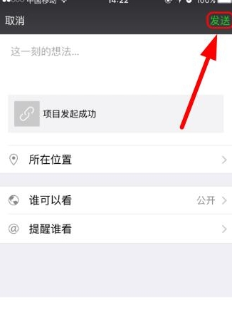 轻松筹APP把发起项目我来教你至朋友圈的操作流程截图