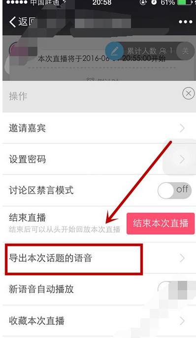 千聊直播下载语音的操作流程截图
