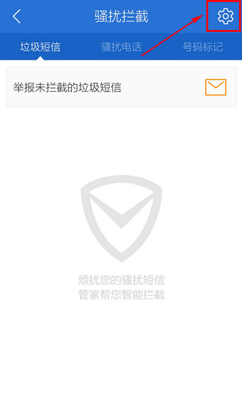 腾讯手机管家设置夜间防打扰模式的基础操作截图