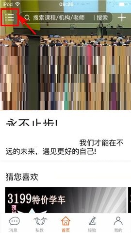 关于叫师APP选择科目的简单操作方法。