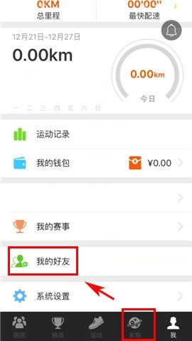 小编分享咪咕善跑APP约跑的简单操作步骤。