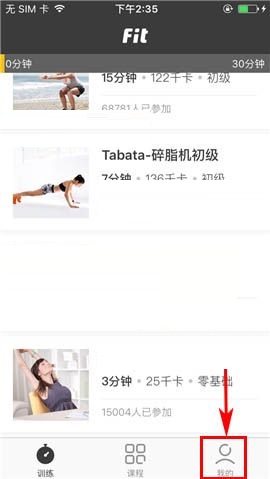 今天分享Fit APP关闭训练提醒的操作方法。