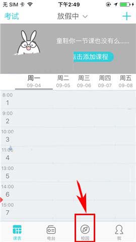 关于课程格子APP预约四六级成绩的教程。