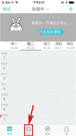 关于课程格子APP订阅电台的操作方法。