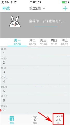 小编教你课程格子APP设置私密笔记的操作方法。