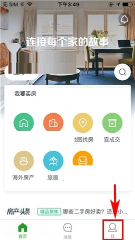 我来教你掌上链家APP更换密码的图文教程。