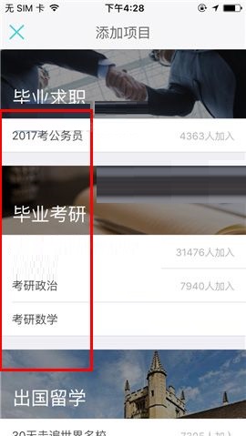 课程格子APP添加目标打卡项目的操作步骤截图