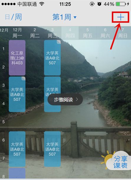 今天分享在超级课程表APP中查看其它学院课程的具体步骤。