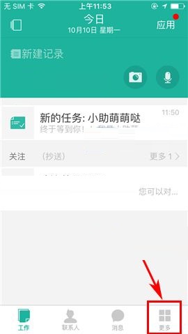 今天说说盯盯APP设置消息免打扰的操作步骤。
