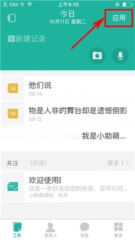 我来教你盯盯APP创建任务的具体方法。