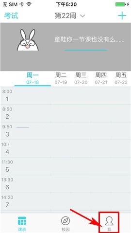 关于课程格子APP更换密码的具体操作步骤。