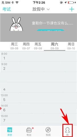小编分享课程格子APP设置帖子权限的步骤。