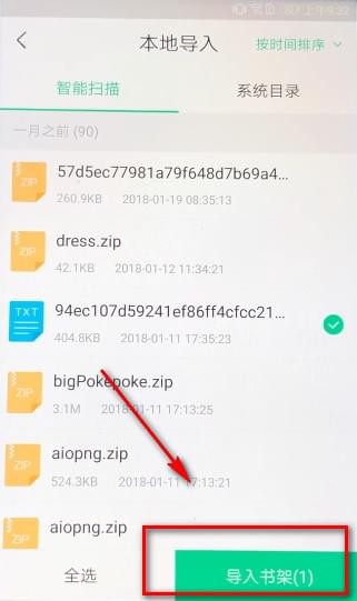 书旗小说APP导入本地小说的基础操作截图