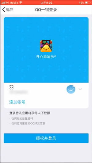 开心消消乐APP进行退出的操作流程截图