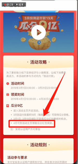 支付宝瓜分9亿红包进行领取的详细操作截图