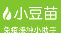 今天说说小豆苗疫苗助手添加宝宝的详细操作。