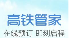 今天分享高铁管家绑定证件的图文操作。