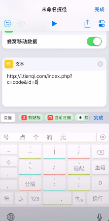 在捷径APP中添加天气的方法我来教你截图