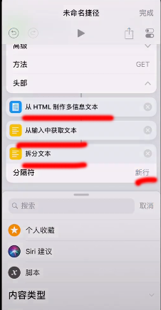 在捷径APP中添加天气的方法我来教你截图