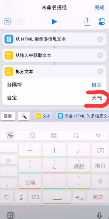 在捷径APP中添加天气的方法我来教你截图