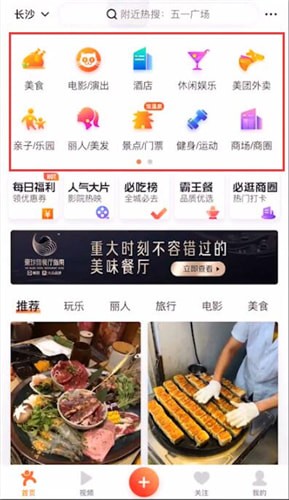 在大众点评里评论的操作流程截图