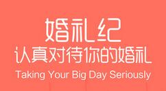 我来教你婚礼纪添加婚礼流程的操作过程。