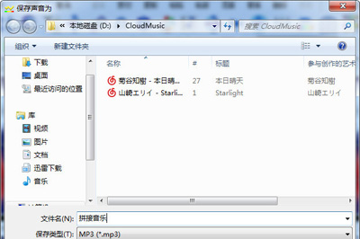 GoldWave进行拼接音乐的方法我来教你截图