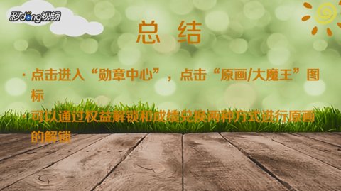 人人视频原画解锁的详情操作截图