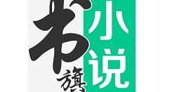 今天说说书旗小说中原创作品删除的具体操作方法。