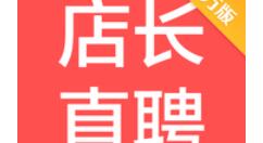 我来教你店长直聘里搜索工作功能使用操作介绍。