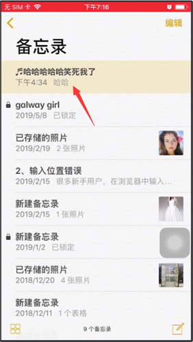 苹果备忘录进行我来教你的详细操作截图