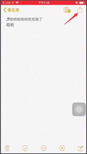 苹果备忘录进行我来教你的详细操作截图