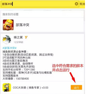游戏蜂窝中vip脚本的详细使用流程截图