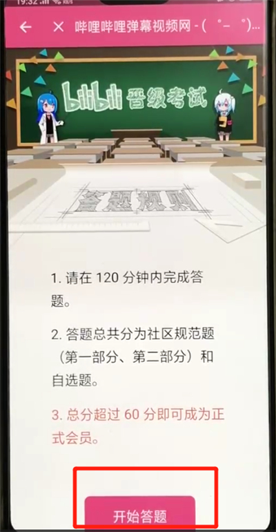 哔哩哔哩中答题转正的简单操作教程截图