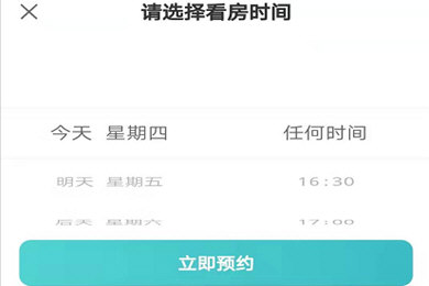 在蛋壳公寓中预约看房的操作教程截图