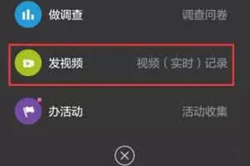 晓黑板发布视频的简单教程我来教你截图