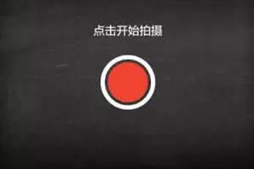 晓黑板发布视频的简单教程我来教你截图