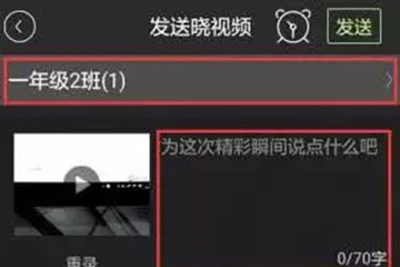 晓黑板发布视频的简单教程我来教你截图