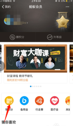 支付宝积分使用教程我来教你截图