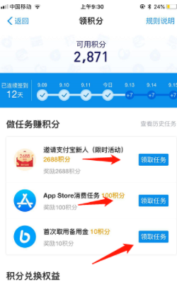 支付宝积分使用教程我来教你截图