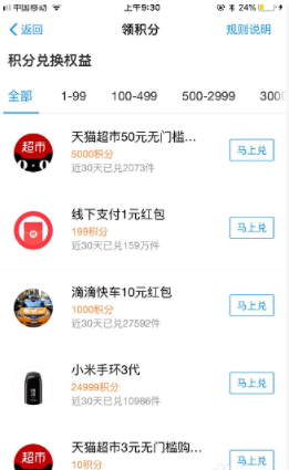 支付宝积分使用教程我来教你截图