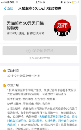 支付宝积分使用教程我来教你截图