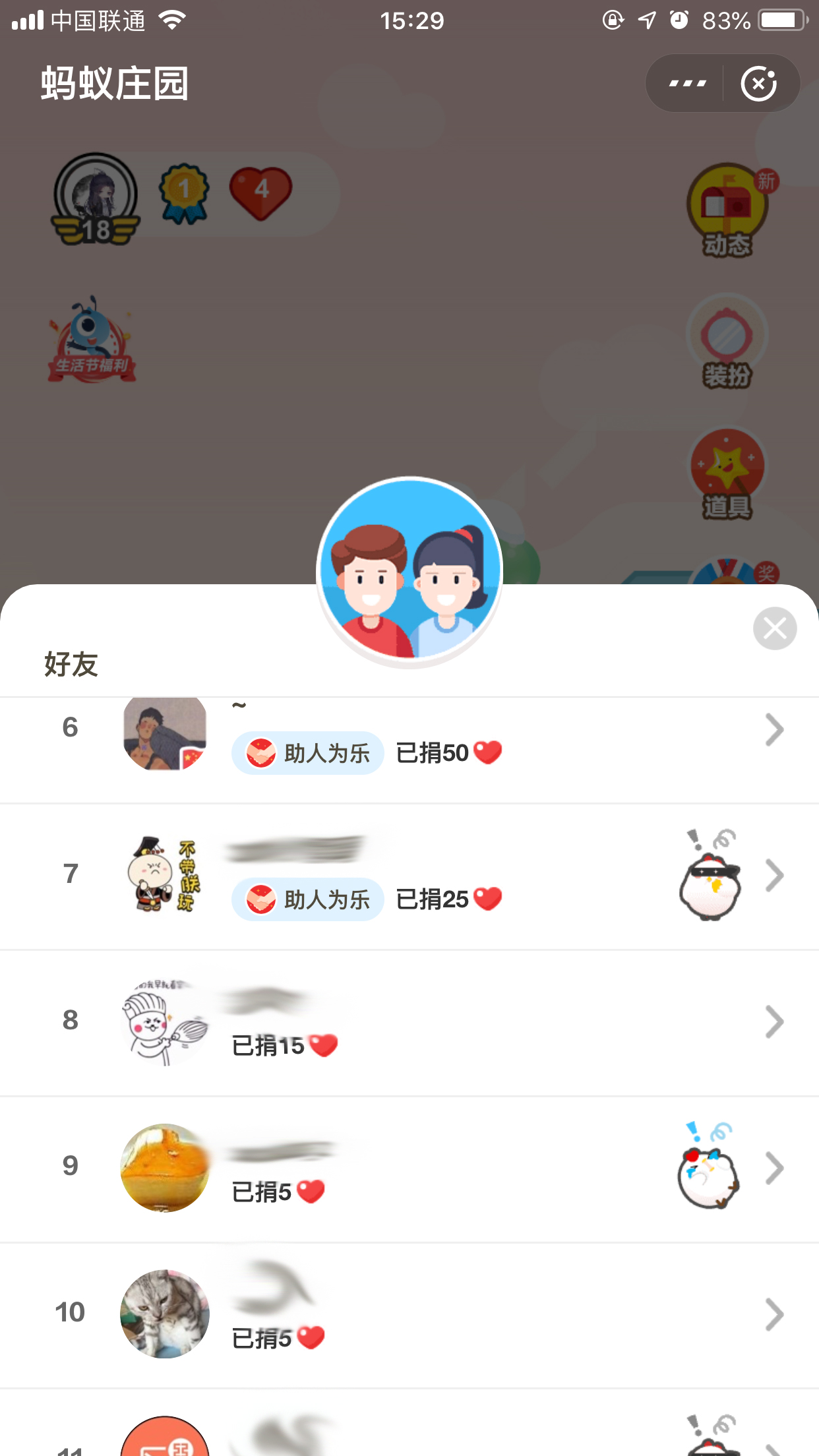 支付宝帮别人喂鸡操作说明截图