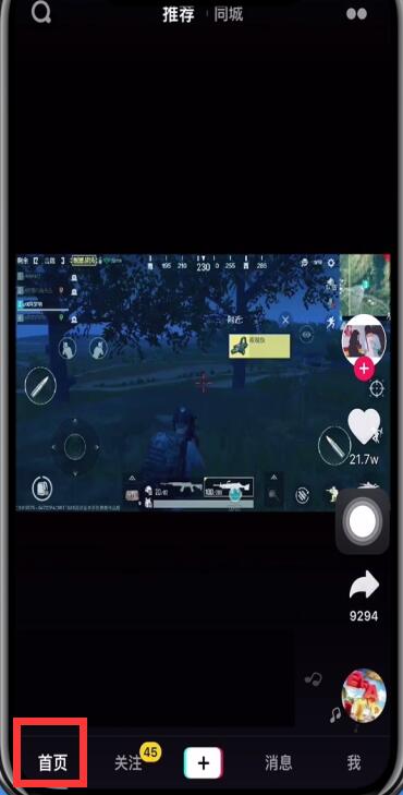 抖音短视频保存到手机的方法截图