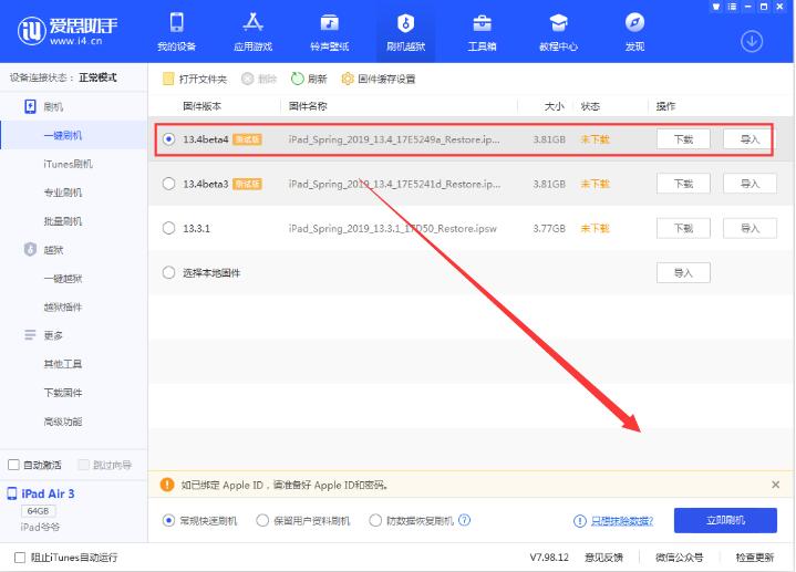 关于iOS13.4 beta快速升级的简单步骤。