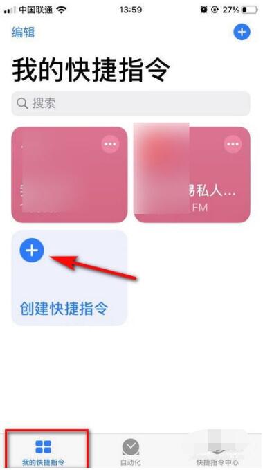 iOS 13快捷指令使用方法截图