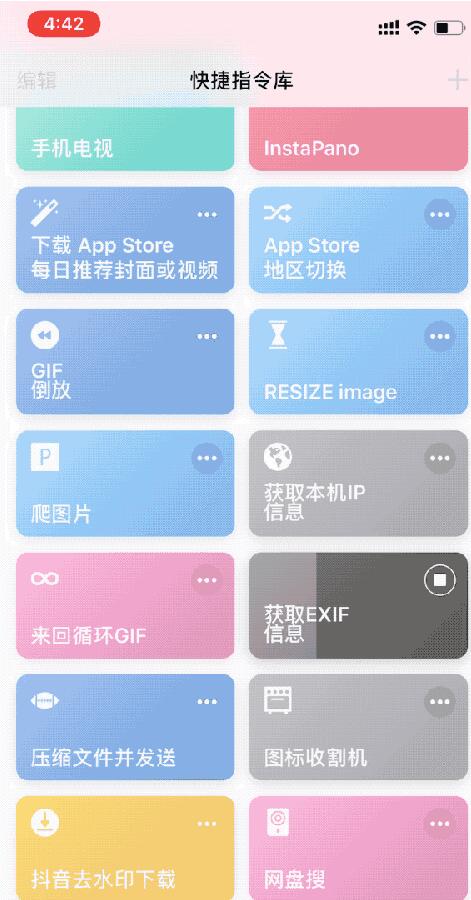 iOS13好用快捷指令我来教你截图