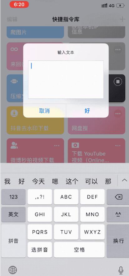 iOS13好用快捷指令我来教你截图